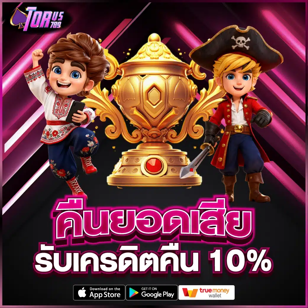 คืนยอดเสีย คืนยอดเสีย