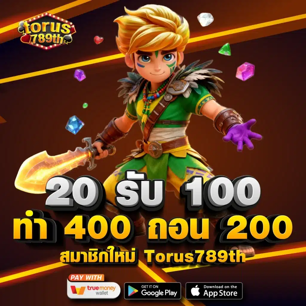 20 รับ 100 ทํา 400 ถอน 200