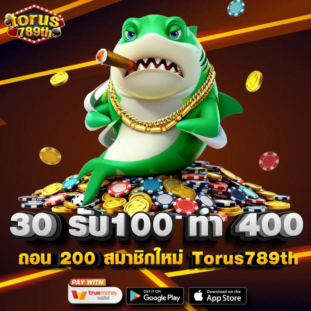 30 รับ100 ทํา 400 ถอน 200
